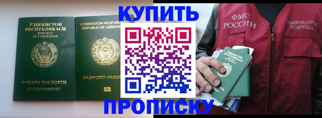 где прописаться в Россоши