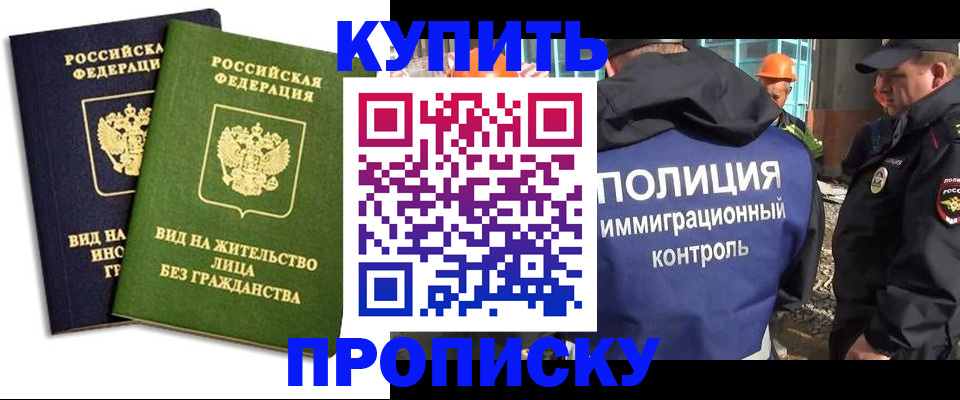 прописка для работы в Россоши